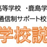 個別学校説明会のお知らせ
