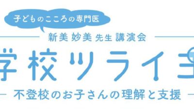 講演会のお知らせ